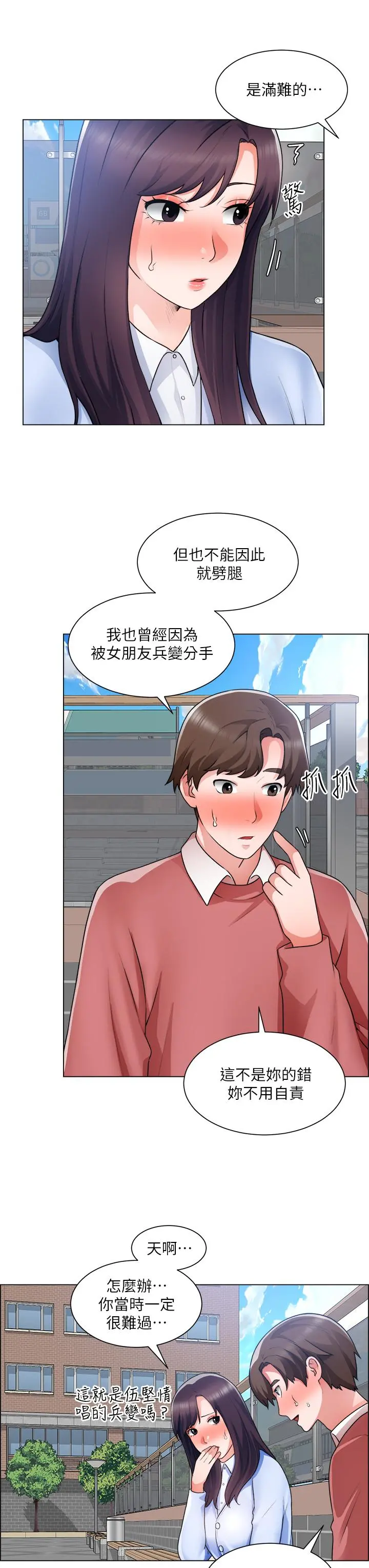 诚征粗工 - 第33话-把第一次送给你 - page 33