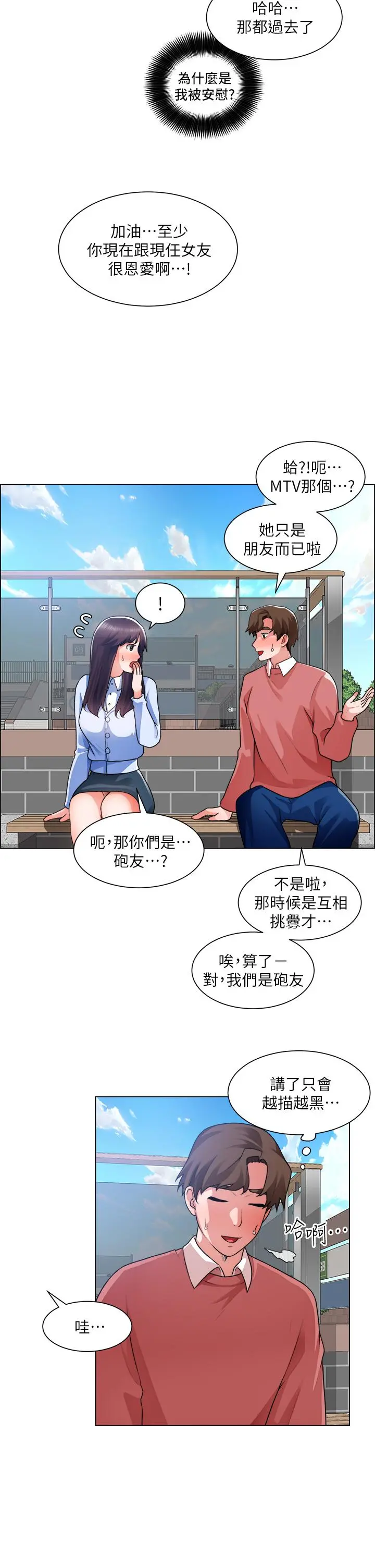 诚征粗工 - 第33话-把第一次送给你 - page 34