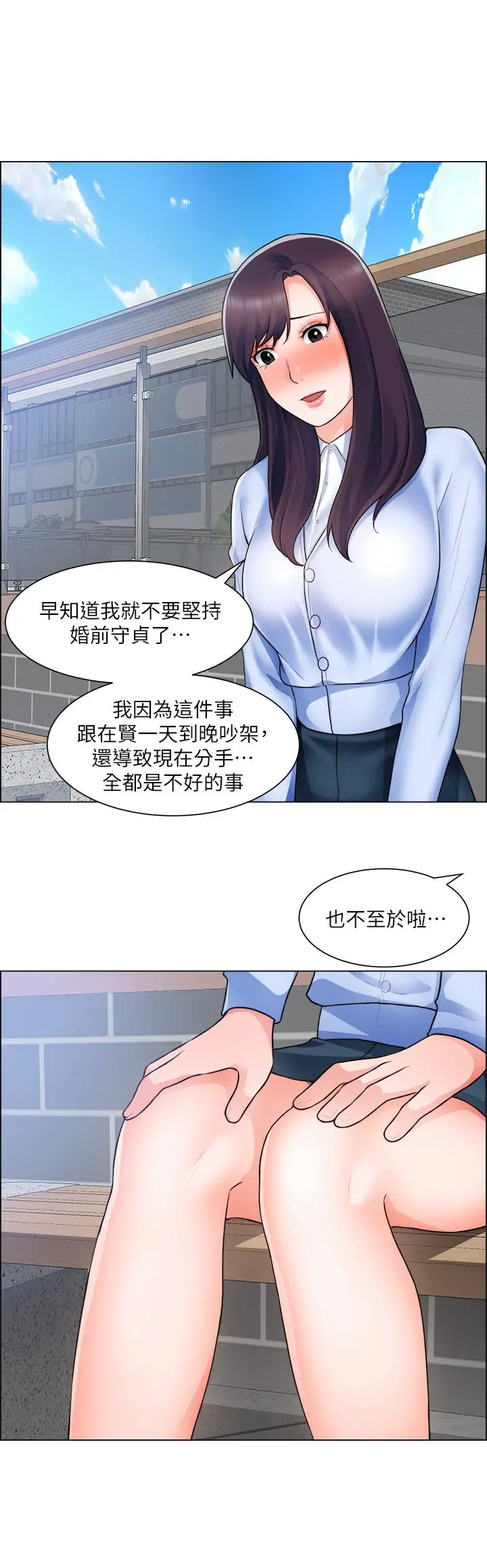 诚征粗工 - 第33话-把第一次送给你 - page 35