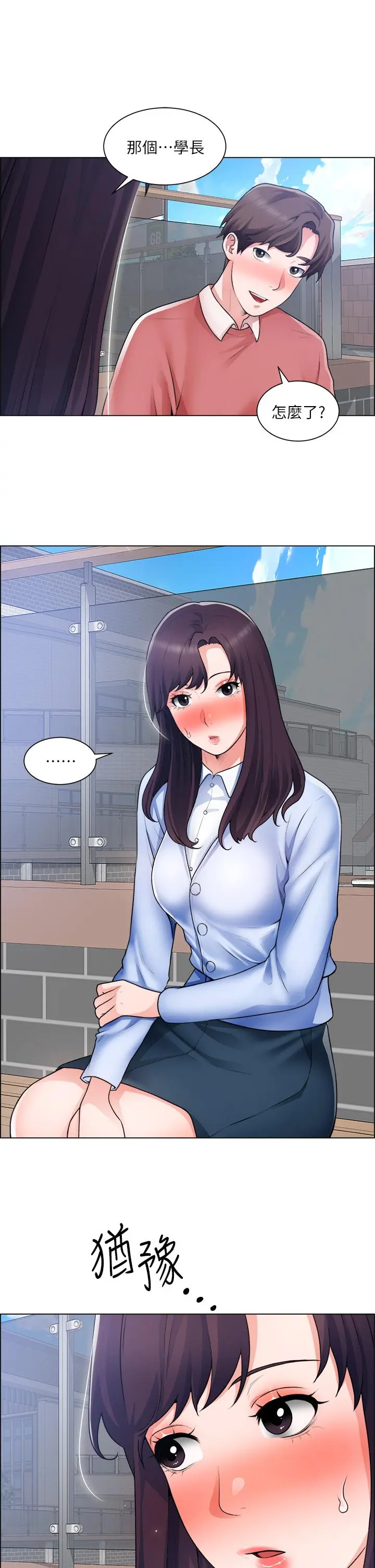 诚征粗工 - 第33话-把第一次送给你 - page 36