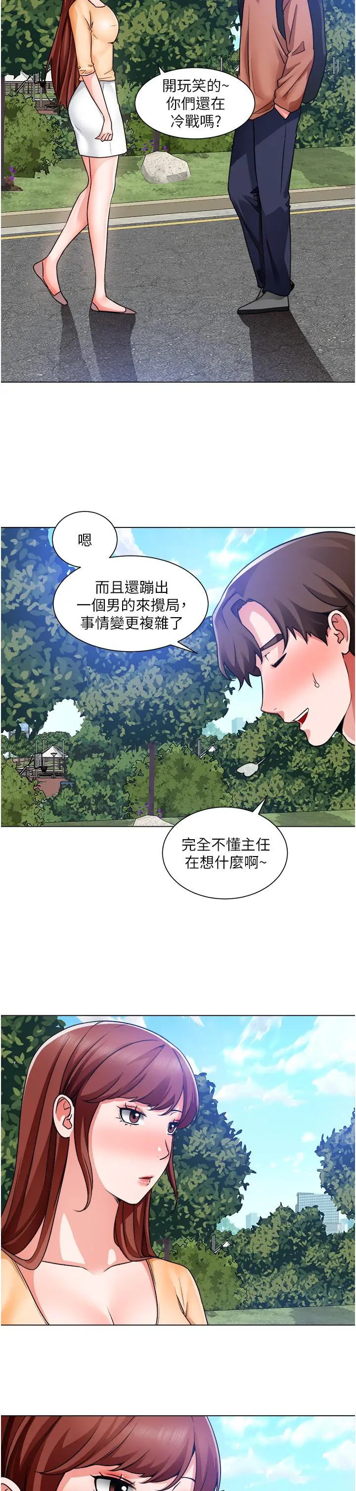 诚征粗工 - 第41话-红粉知己的告白 - page 2