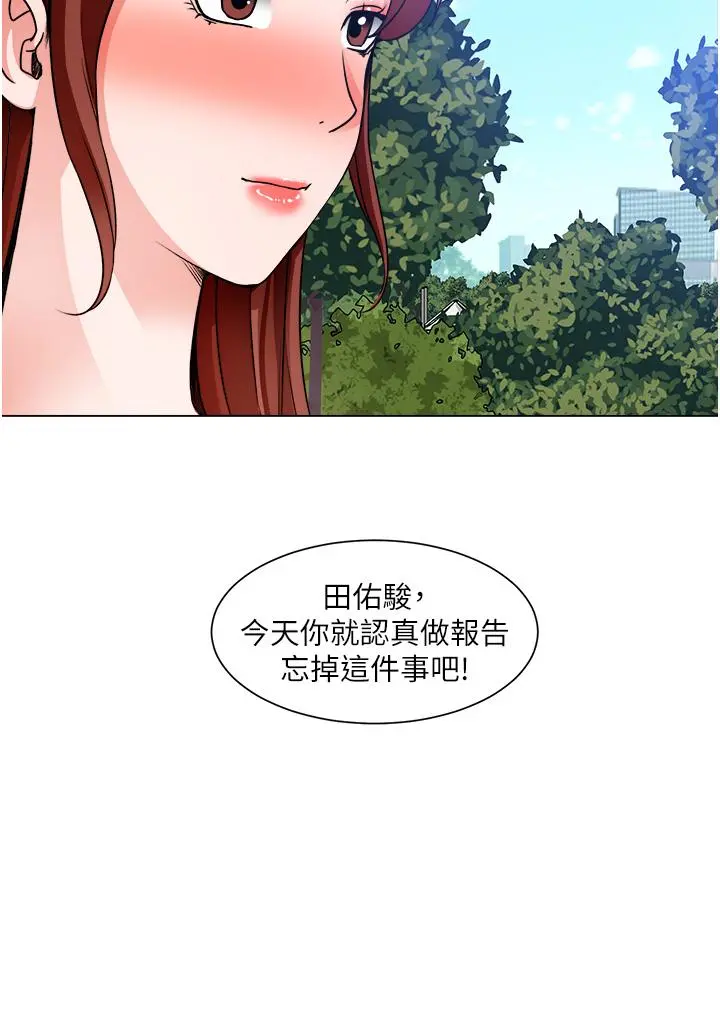 诚征粗工 - 第41话-红粉知己的告白 - page 3