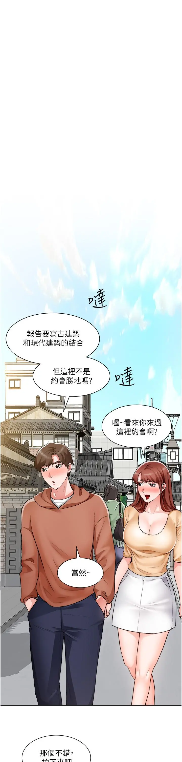 诚征粗工 - 第41话-红粉知己的告白 - page 5