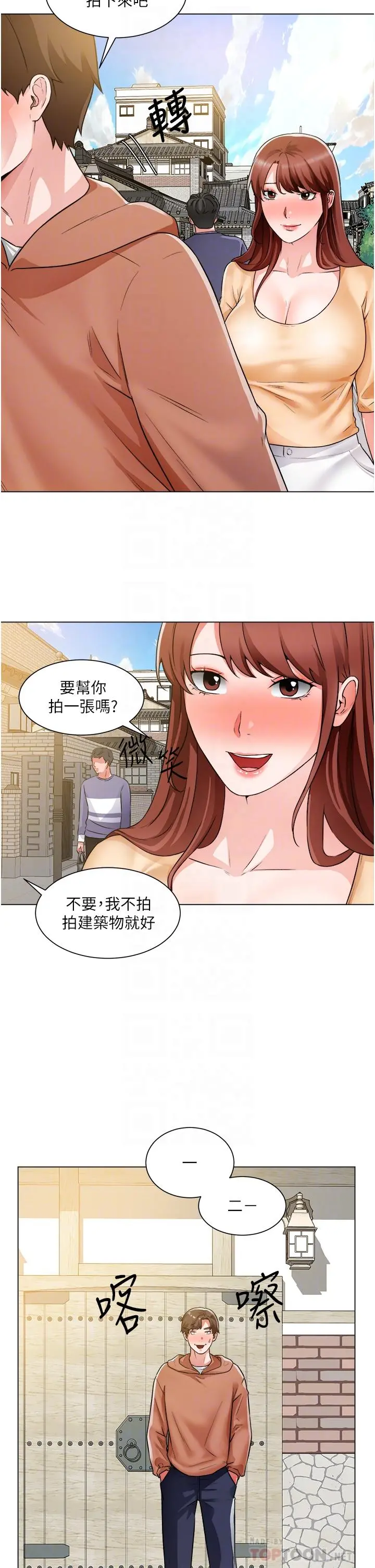 诚征粗工 - 第41话-红粉知己的告白 - page 6