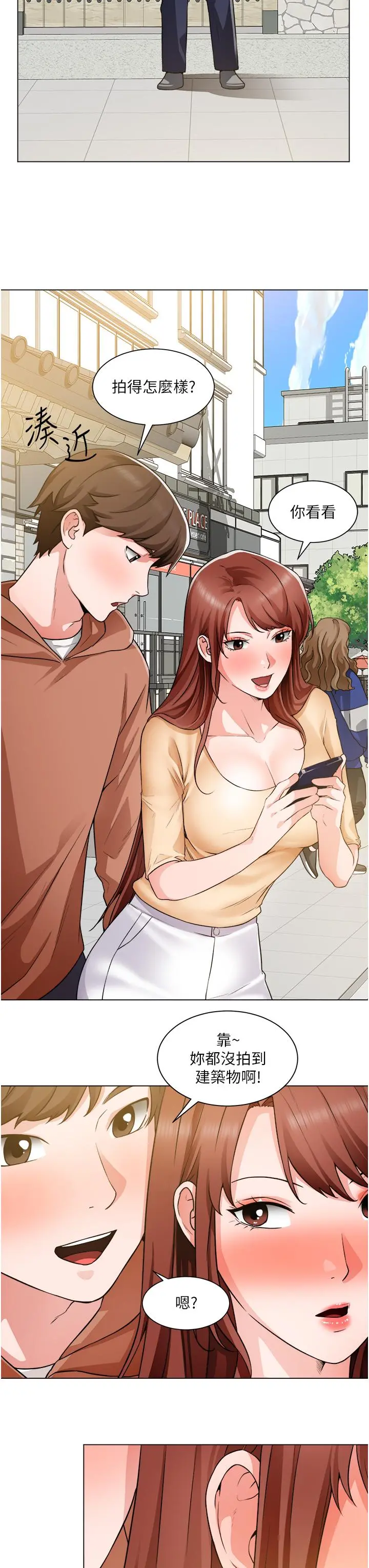 诚征粗工 - 第41话-红粉知己的告白 - page 7