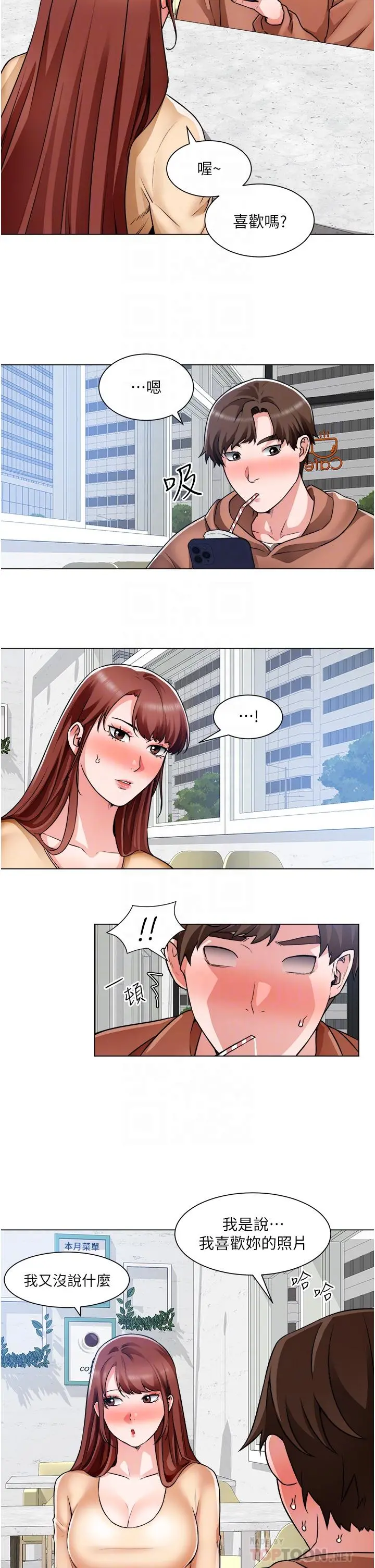 诚征粗工 - 第41话-红粉知己的告白 - page 14