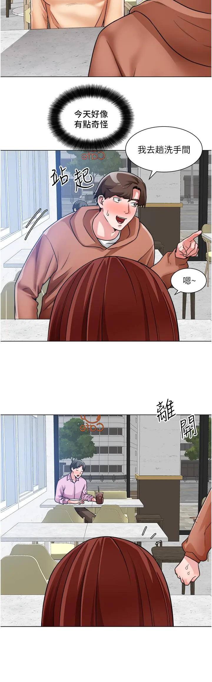 诚征粗工 - 第41话-红粉知己的告白 - page 15