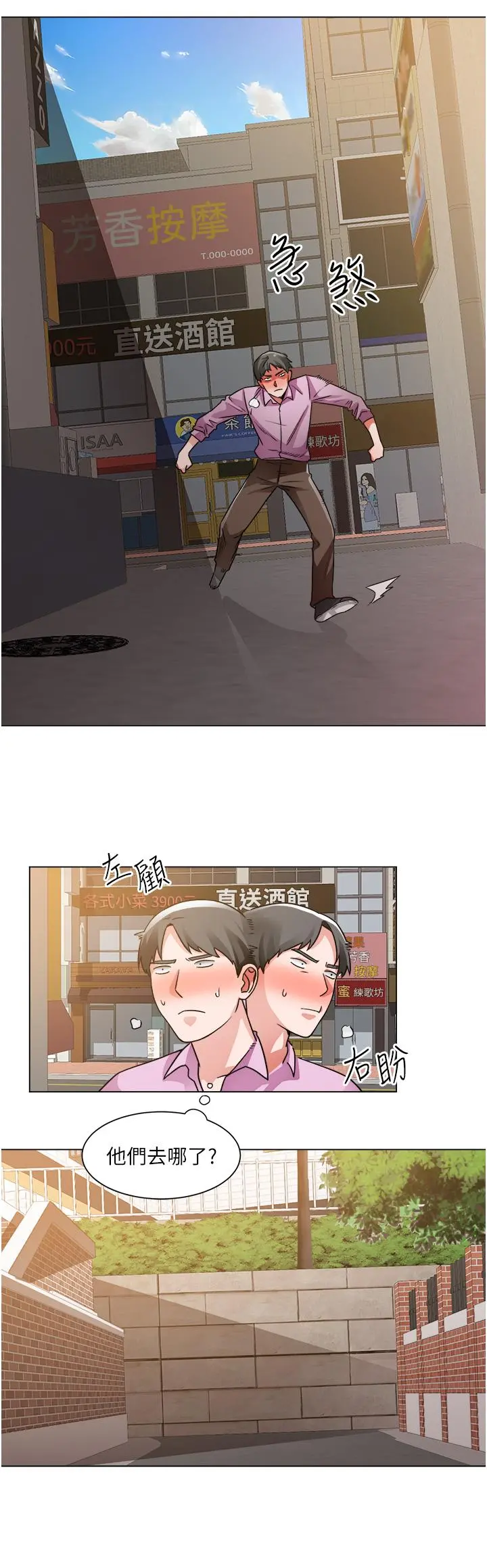诚征粗工 - 第41话-红粉知己的告白 - page 20