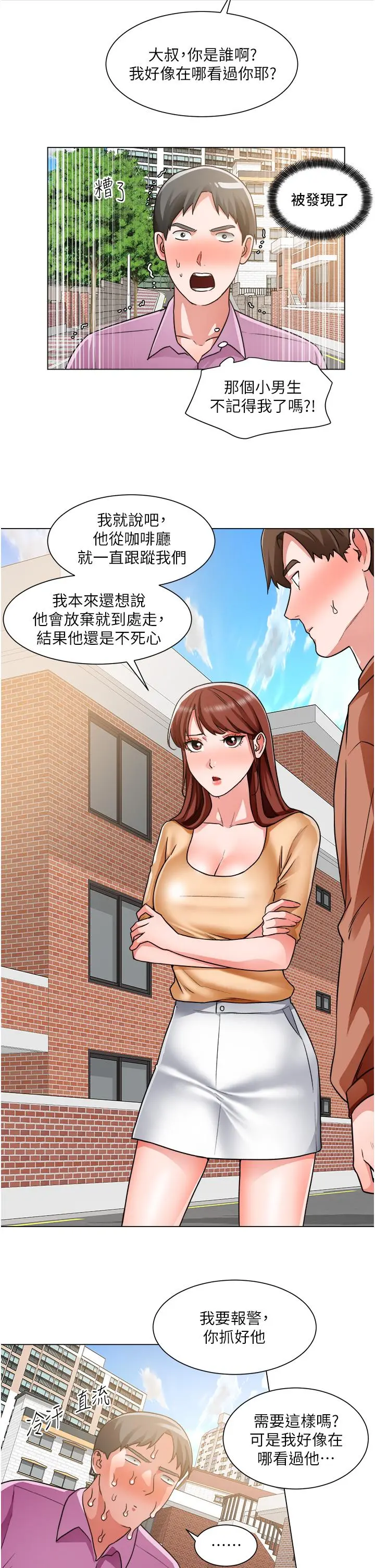 诚征粗工 - 第41话-红粉知己的告白 - page 22