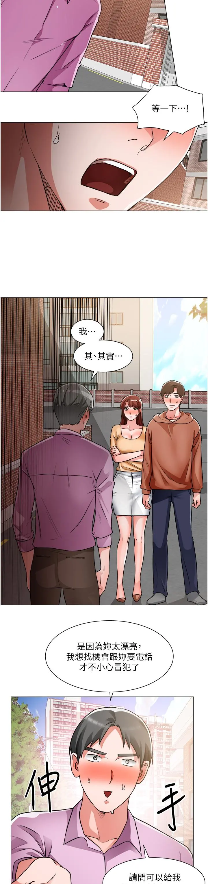 诚征粗工 - 第41话-红粉知己的告白 - page 23