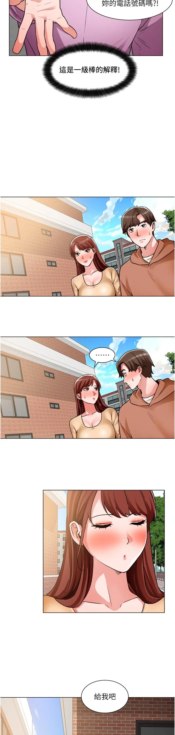 诚征粗工 - 第41话-红粉知己的告白 - page 24