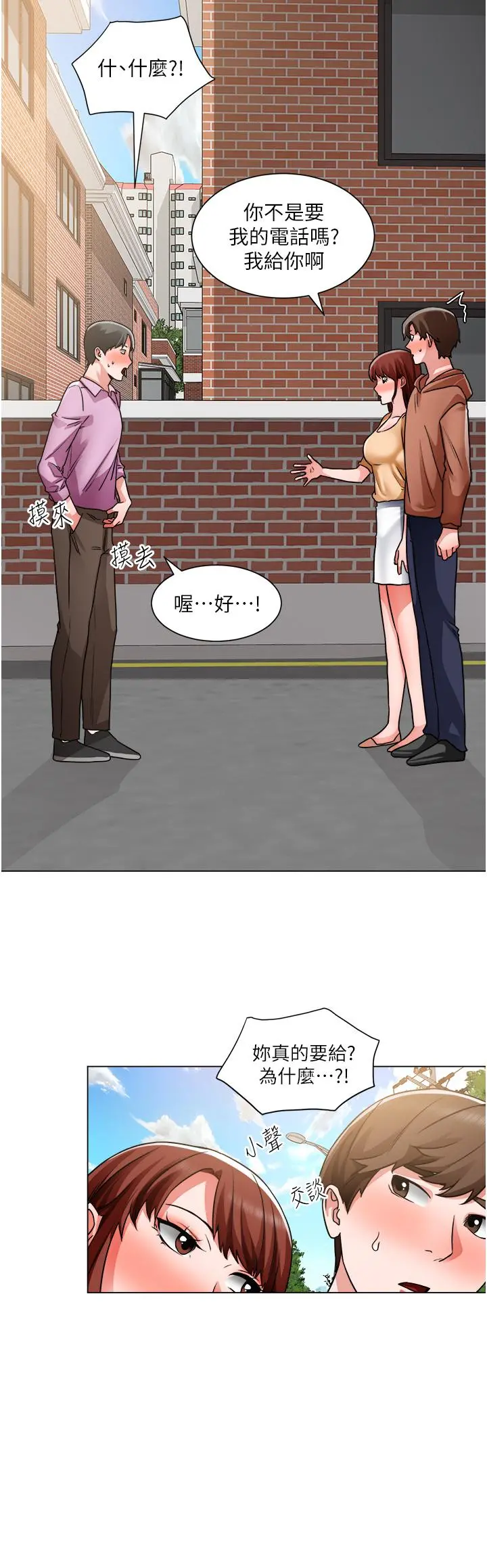 诚征粗工 - 第41话-红粉知己的告白 - page 25