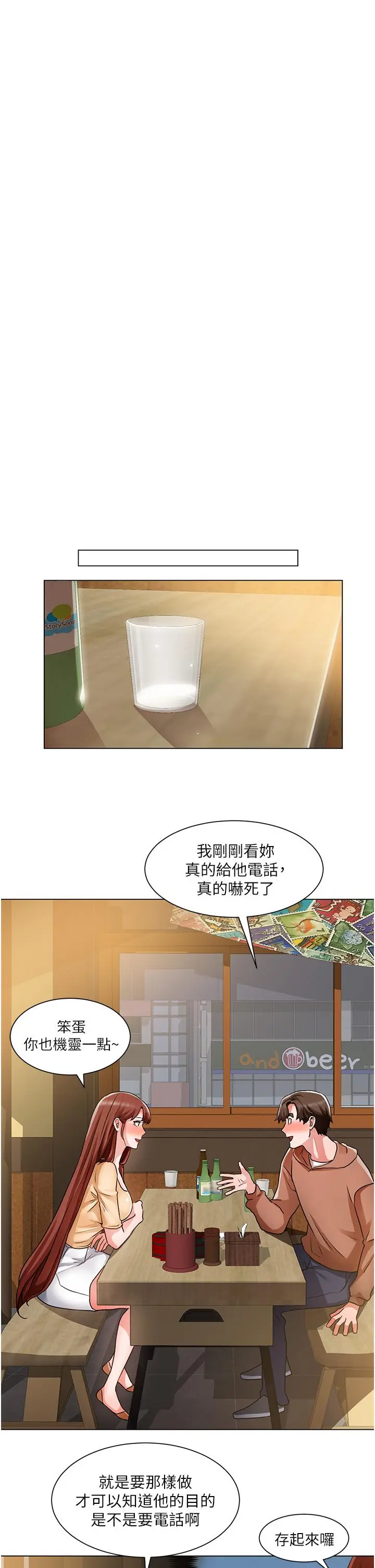 诚征粗工 - 第41话-红粉知己的告白 - page 26