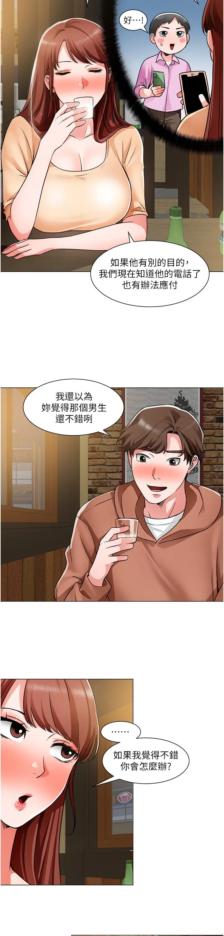 诚征粗工 - 第41话-红粉知己的告白 - page 27