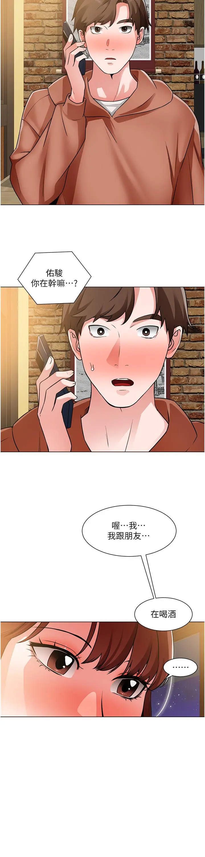诚征粗工 - 第41话-红粉知己的告白 - page 30