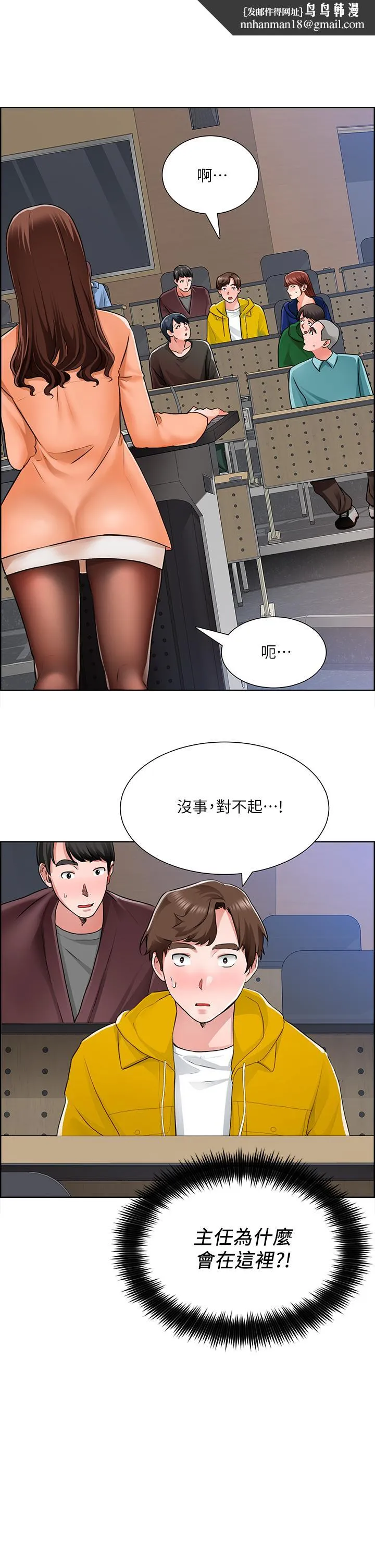诚征粗工 - 第7话-等你的时候，就湿透了 - page 1