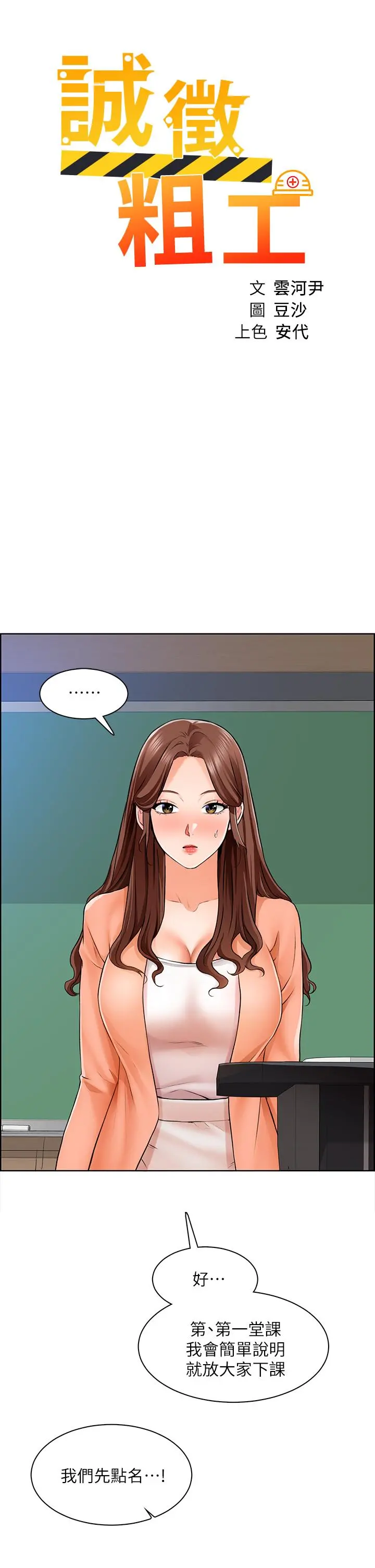 诚征粗工 - 第7话-等你的时候，就湿透了 - page 2