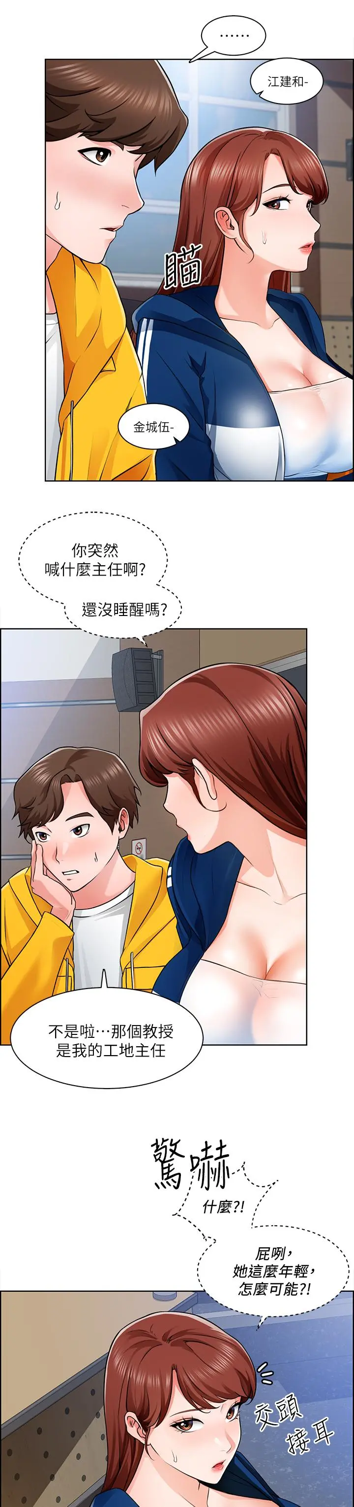 诚征粗工 - 第7话-等你的时候，就湿透了 - page 3