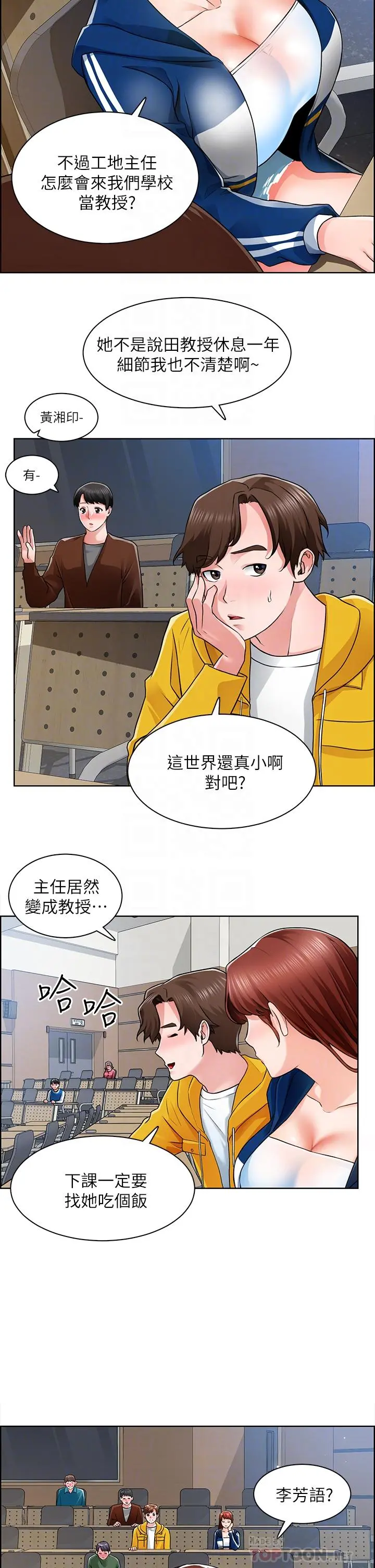诚征粗工 - 第7话-等你的时候，就湿透了 - page 4