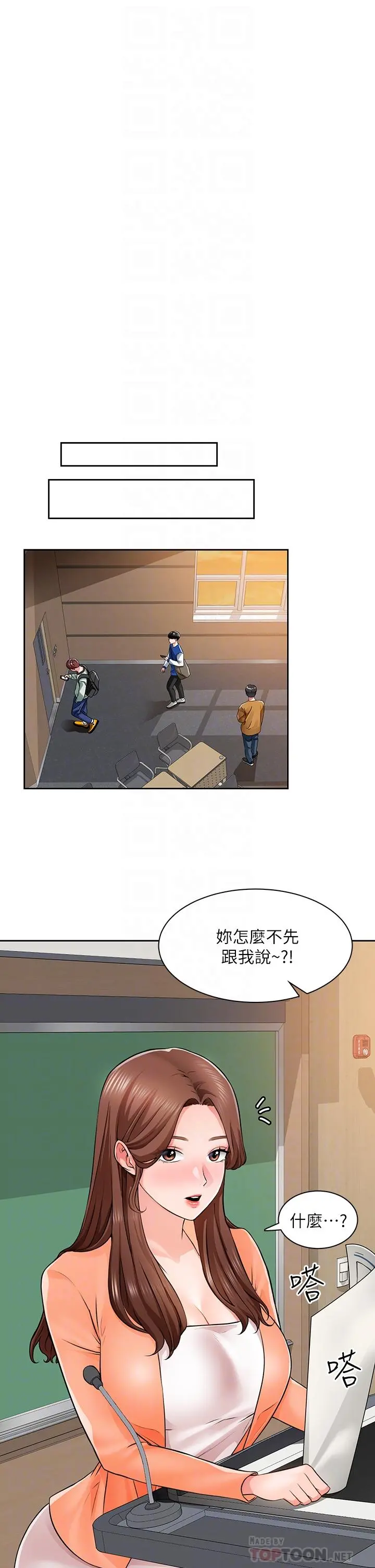诚征粗工 - 第7话-等你的时候，就湿透了 - page 6
