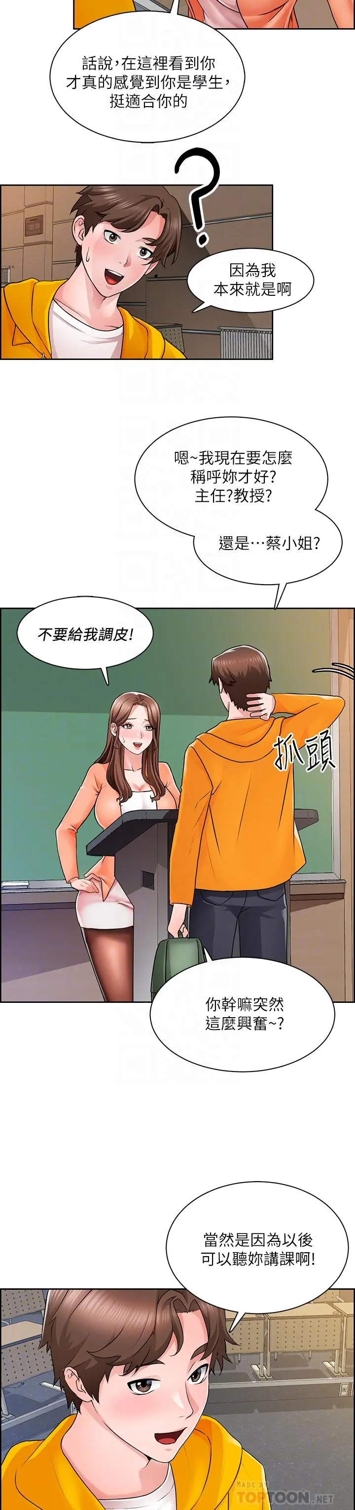 诚征粗工 - 第7话-等你的时候，就湿透了 - page 8