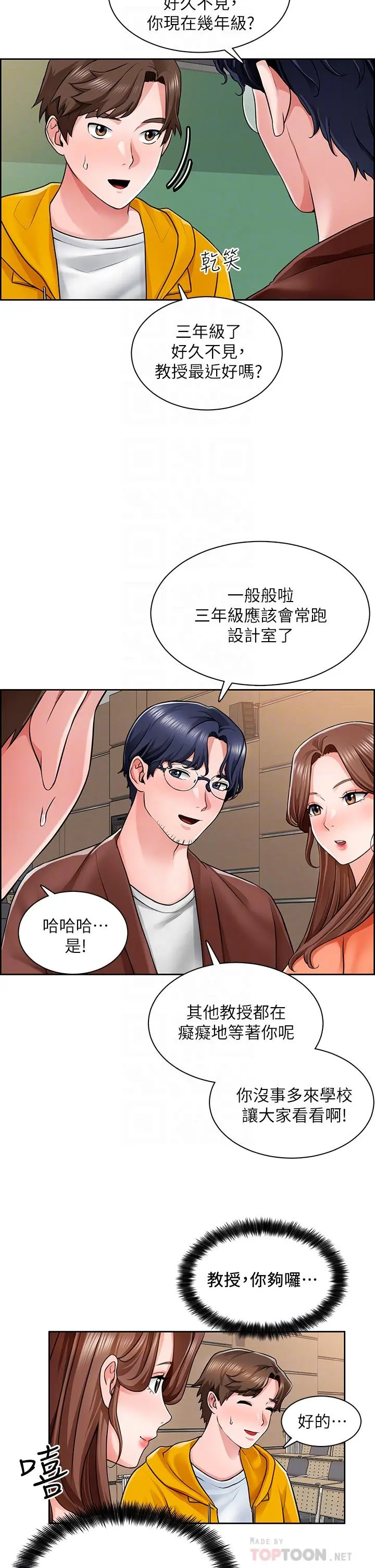 诚征粗工 - 第7话-等你的时候，就湿透了 - page 12