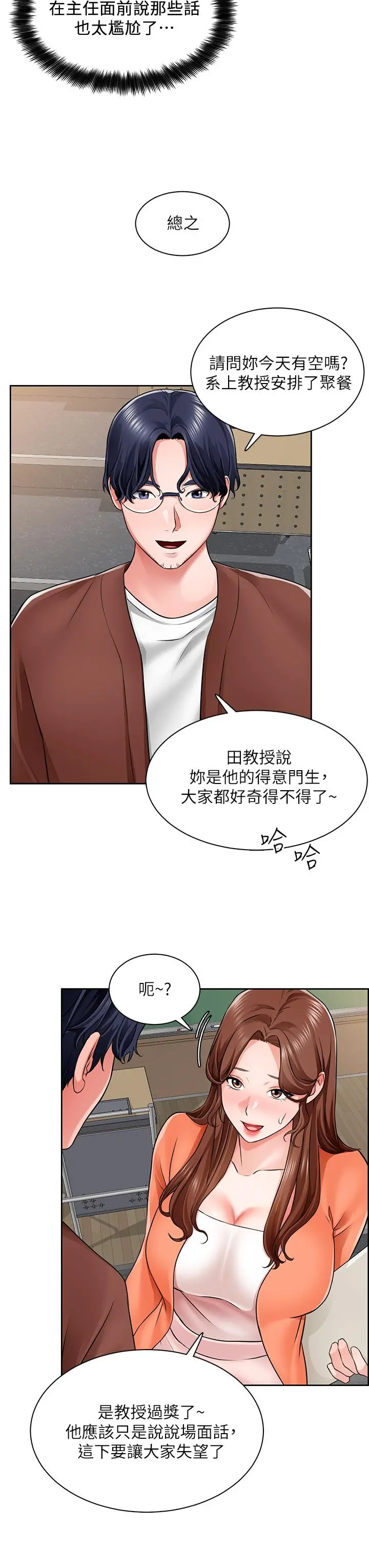 诚征粗工 - 第7话-等你的时候，就湿透了 - page 13