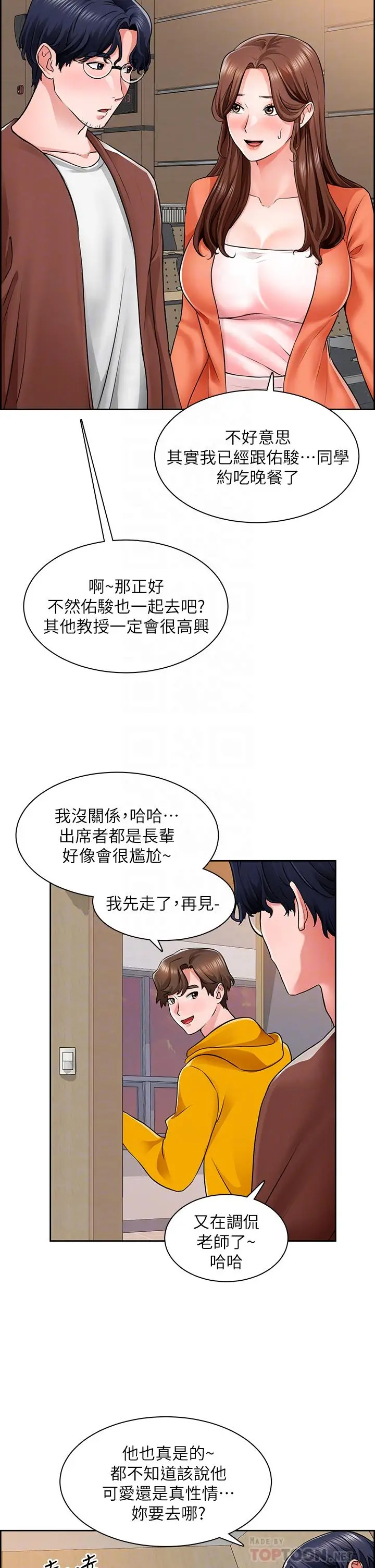 诚征粗工 - 第7话-等你的时候，就湿透了 - page 18