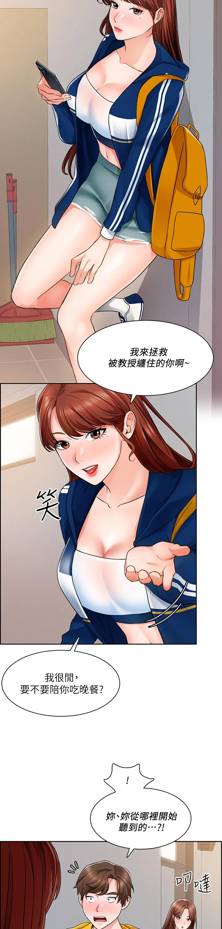 诚征粗工 - 第7话-等你的时候，就湿透了 - page 20