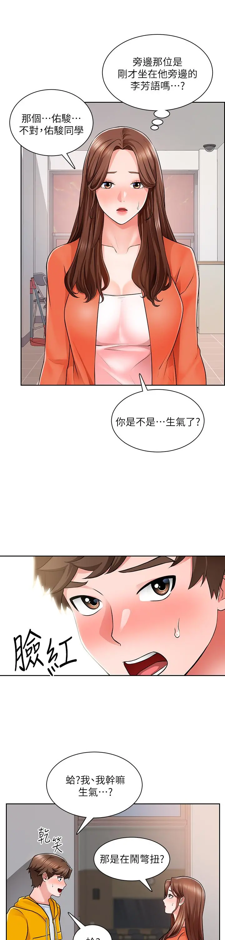 诚征粗工 - 第7话-等你的时候，就湿透了 - page 22