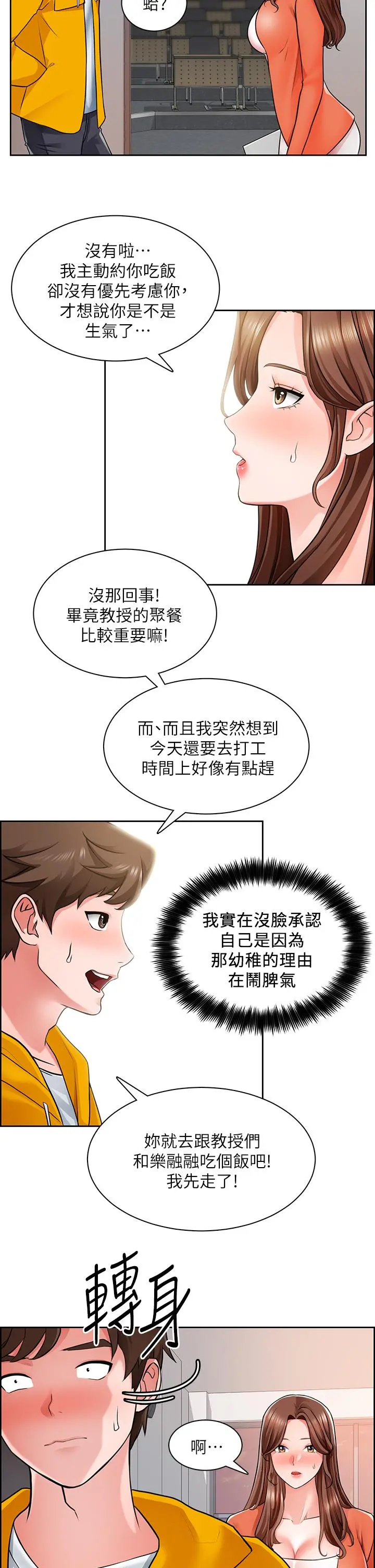 诚征粗工 - 第7话-等你的时候，就湿透了 - page 23