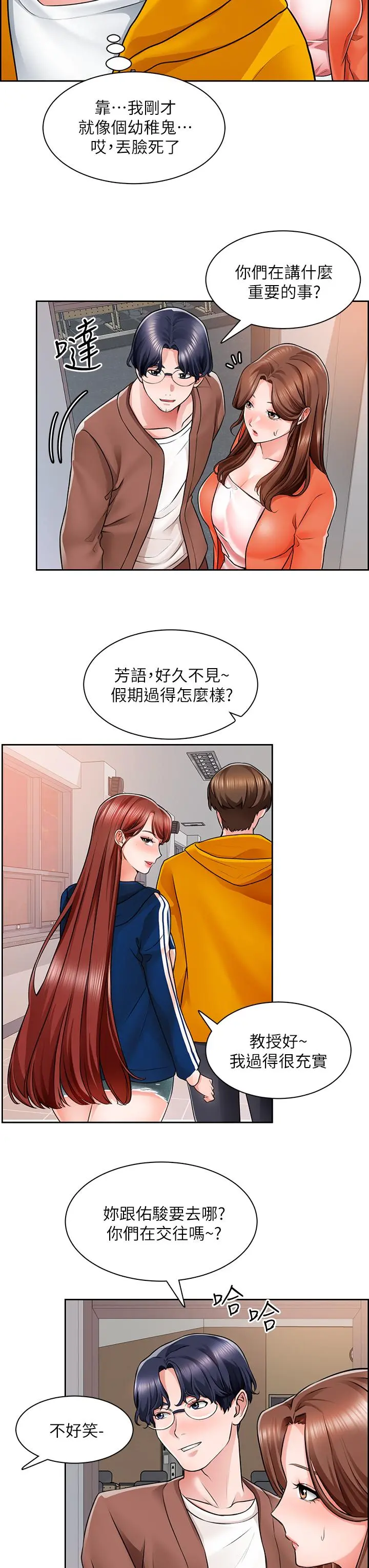 诚征粗工 - 第7话-等你的时候，就湿透了 - page 24