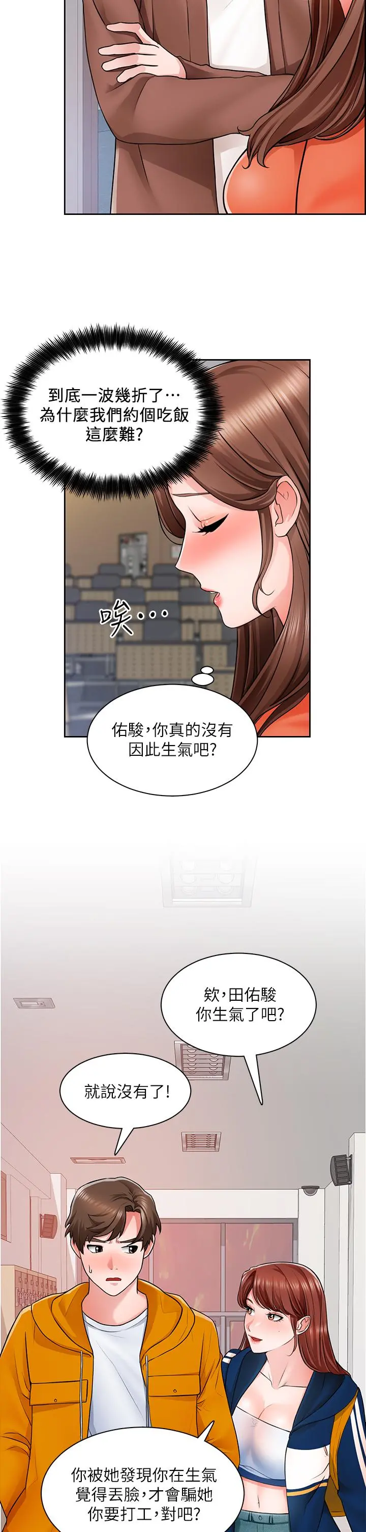 诚征粗工 - 第7话-等你的时候，就湿透了 - page 25