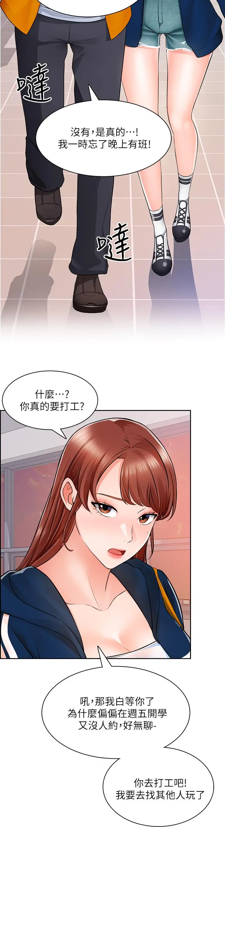 诚征粗工 - 第7话-等你的时候，就湿透了 - page 26