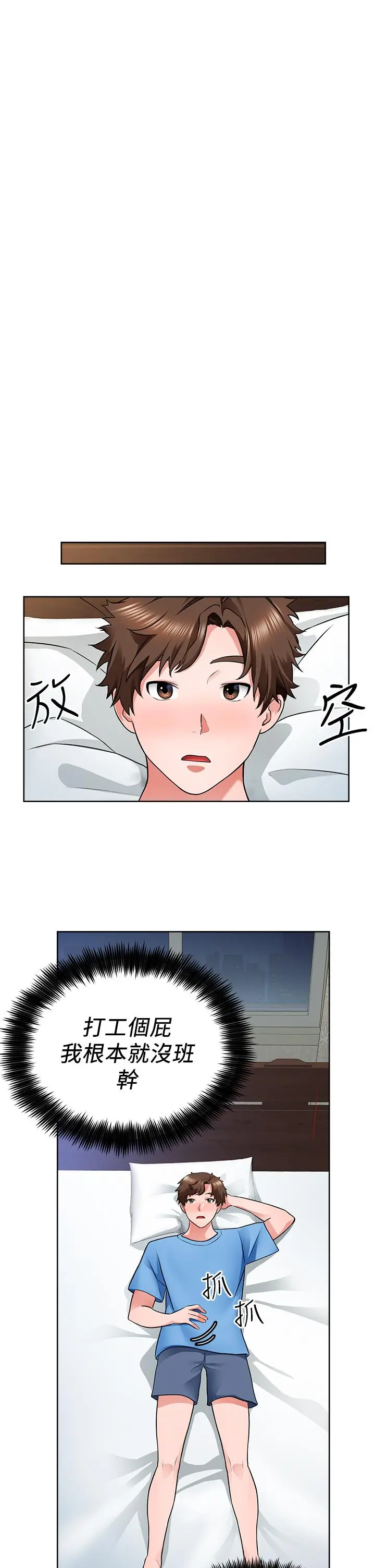 诚征粗工 - 第7话-等你的时候，就湿透了 - page 27