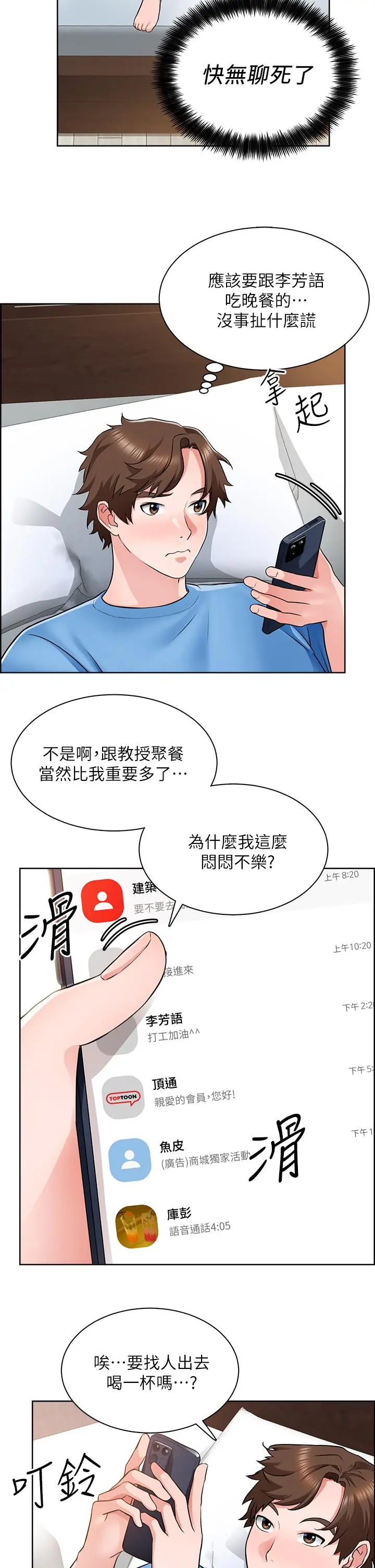 诚征粗工 - 第7话-等你的时候，就湿透了 - page 28
