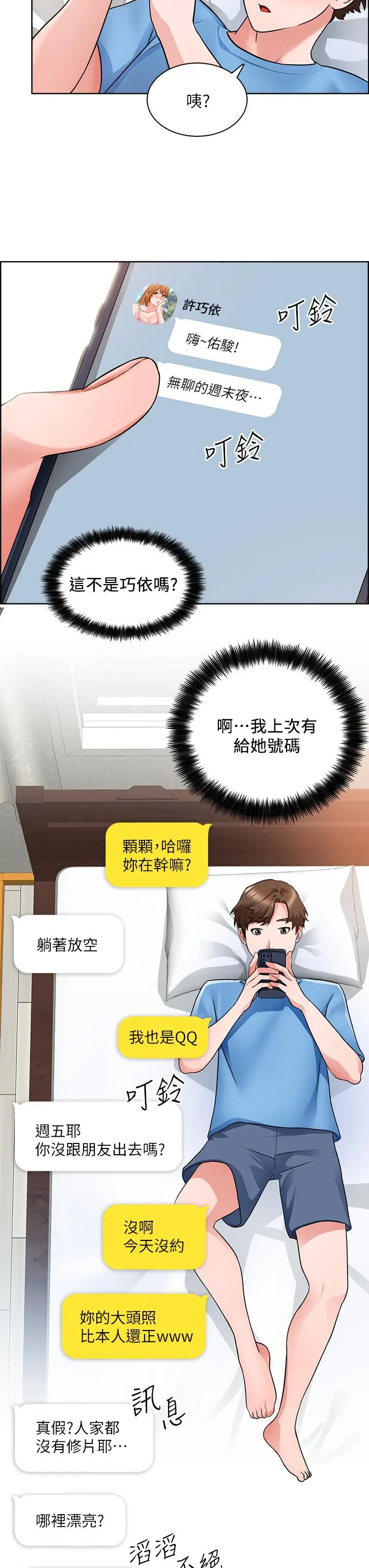诚征粗工 - 第7话-等你的时候，就湿透了 - page 29