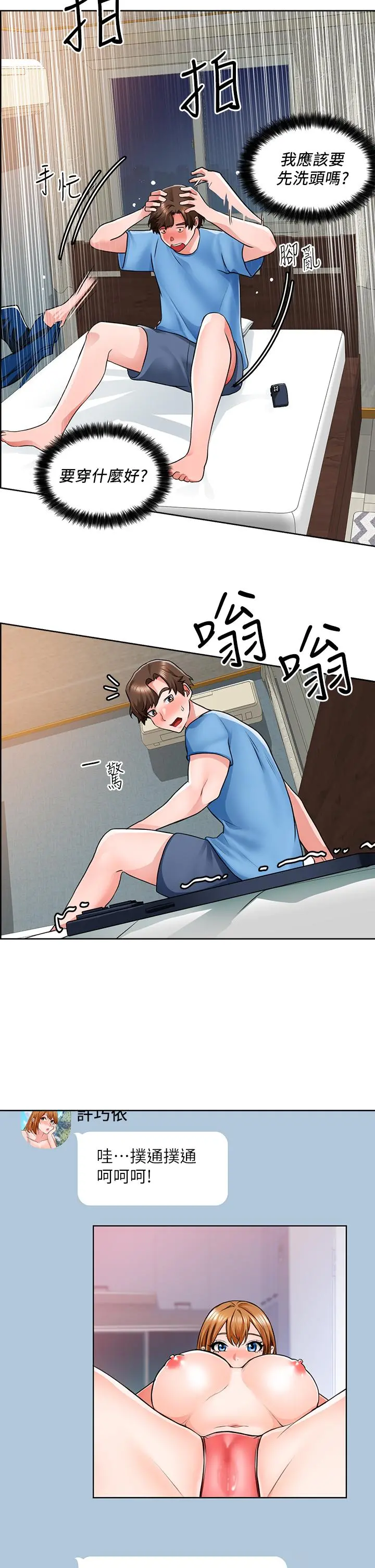 诚征粗工 - 第7话-等你的时候，就湿透了 - page 33