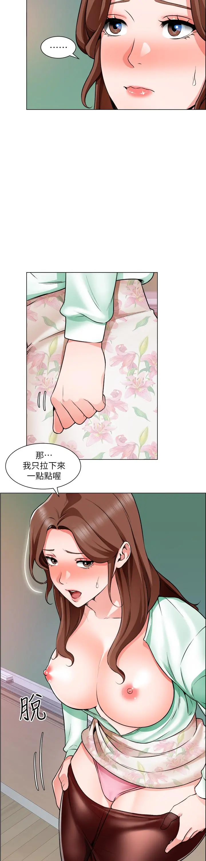 诚征粗工 - 第21话-你们在这里干什么 - page 5