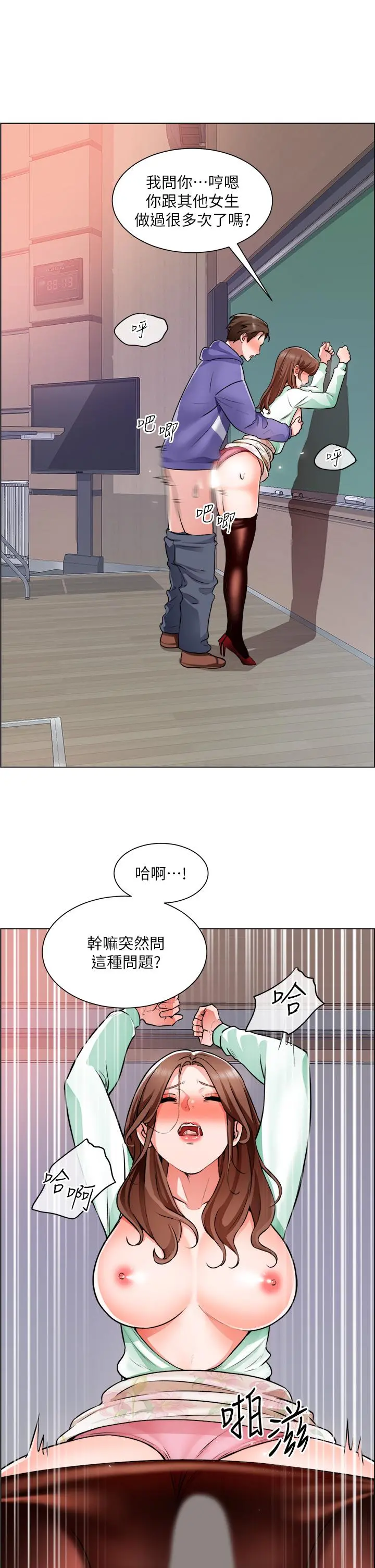 诚征粗工 - 第21话-你们在这里干什么 - page 21