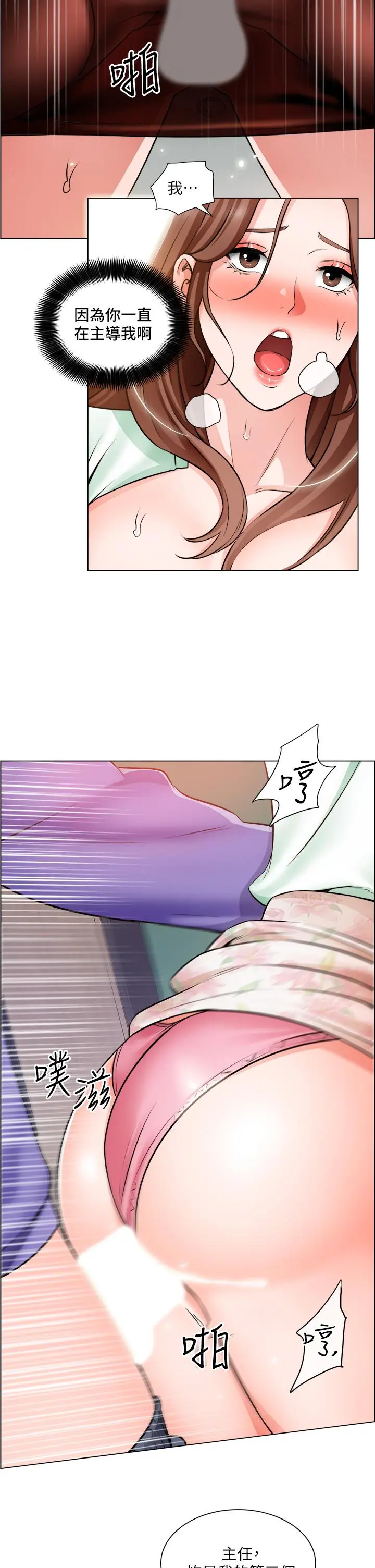 诚征粗工 - 第21话-你们在这里干什么 - page 22