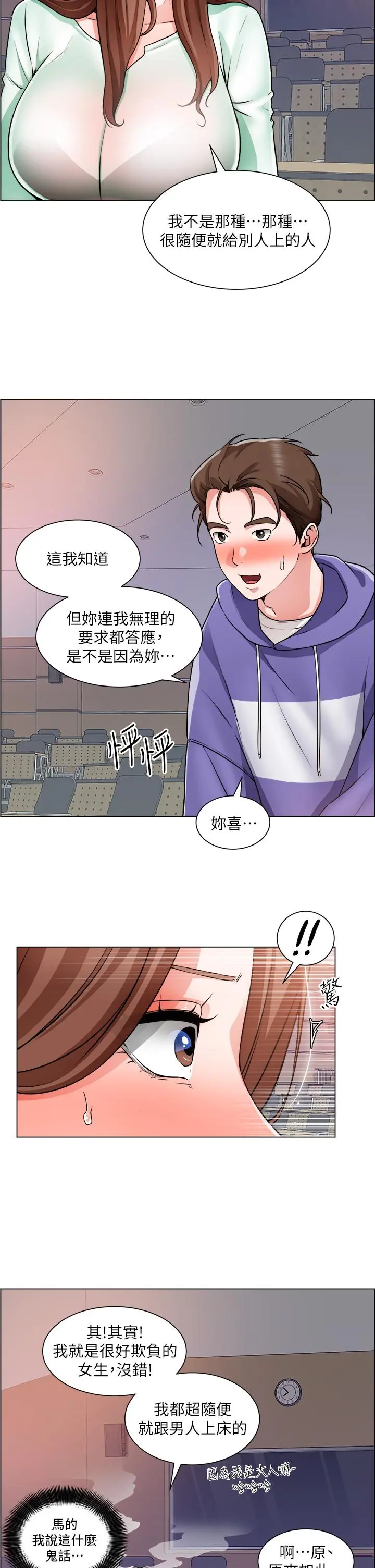 诚征粗工 - 第21话-你们在这里干什么 - page 33