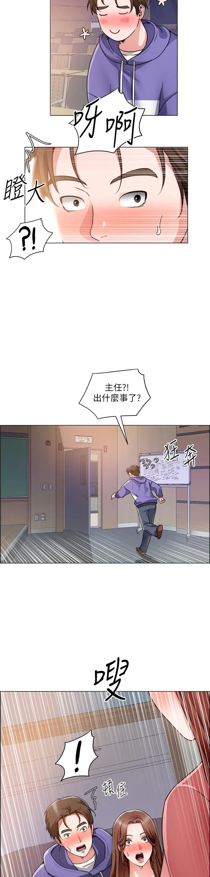 诚征粗工 - 第21话-你们在这里干什么 - page 35