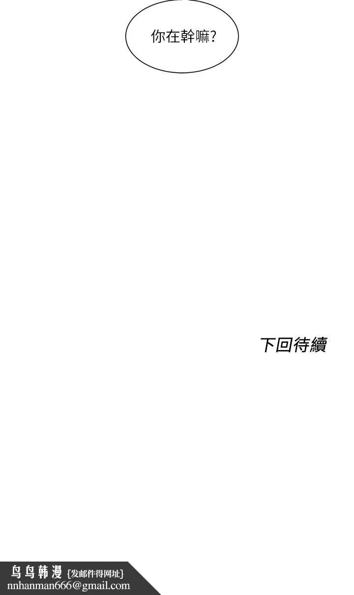 诚征粗工 - 第21话-你们在这里干什么 - page 37