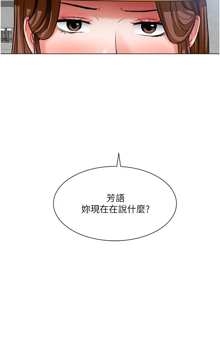 诚征粗工 - 第46话-佑骏争夺战 - page 3
