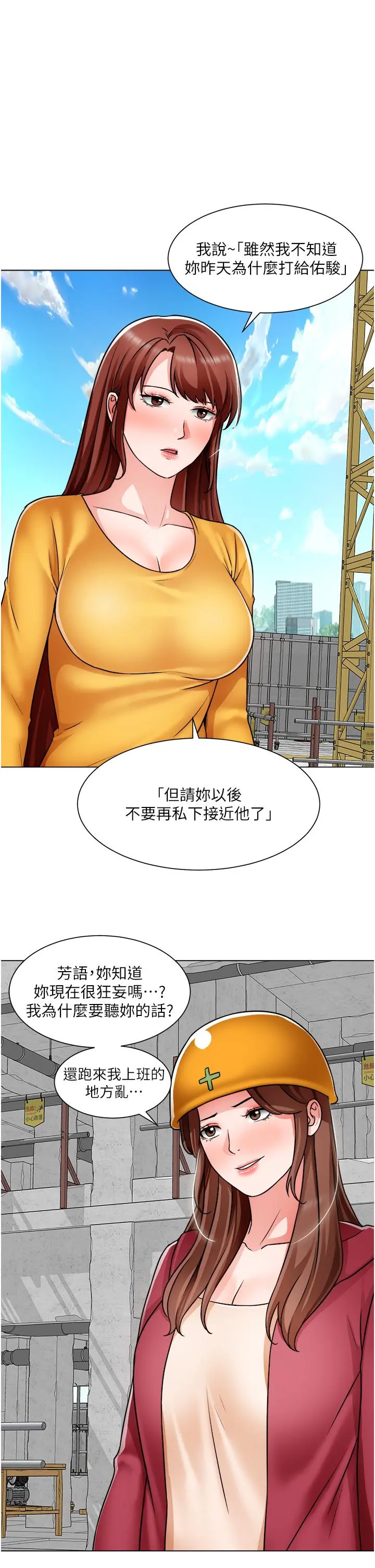 诚征粗工 - 第46话-佑骏争夺战 - page 5