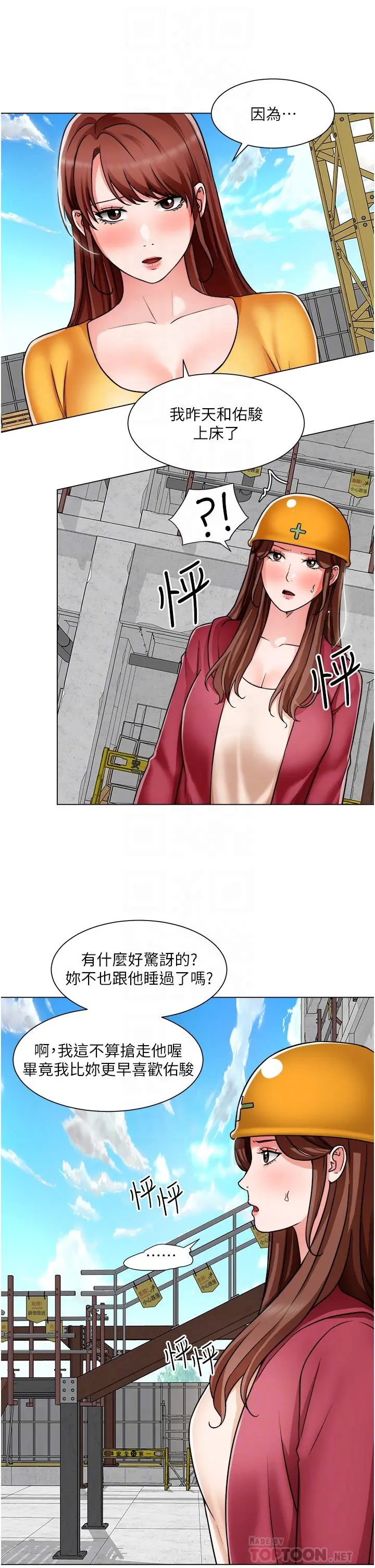 诚征粗工 - 第46话-佑骏争夺战 - page 6