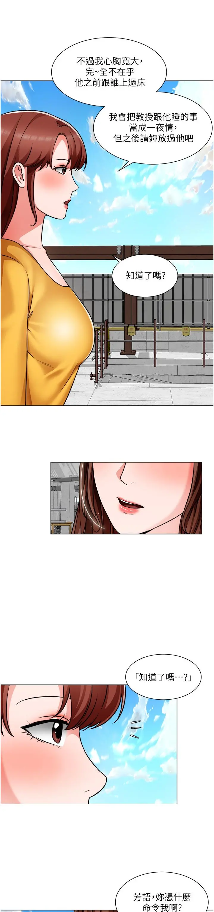 诚征粗工 - 第46话-佑骏争夺战 - page 7