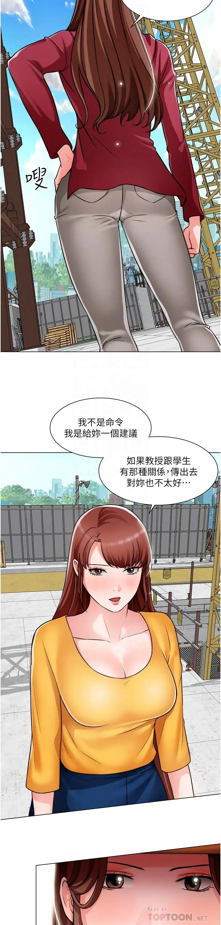 诚征粗工 - 第46话-佑骏争夺战 - page 8