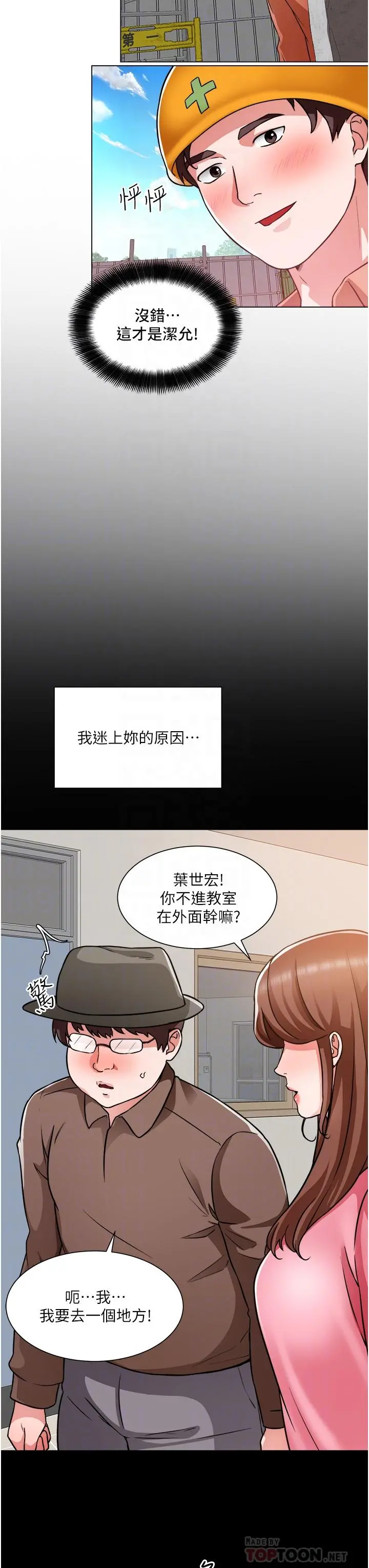 诚征粗工 - 第46话-佑骏争夺战 - page 12
